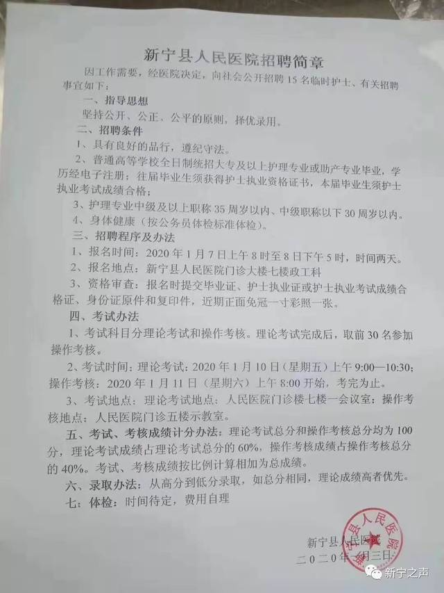 宁远县医疗保障局招聘启事