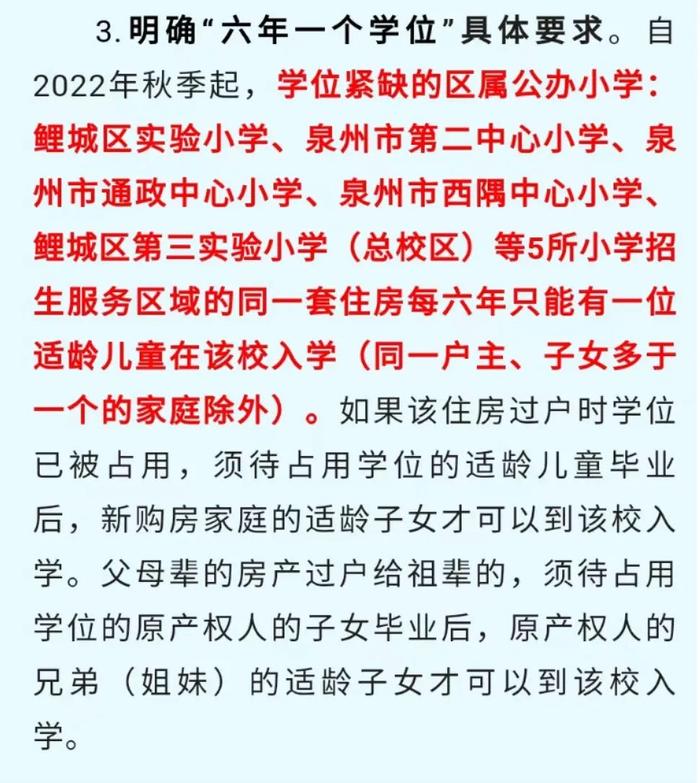 芗城区小学最新招聘概览