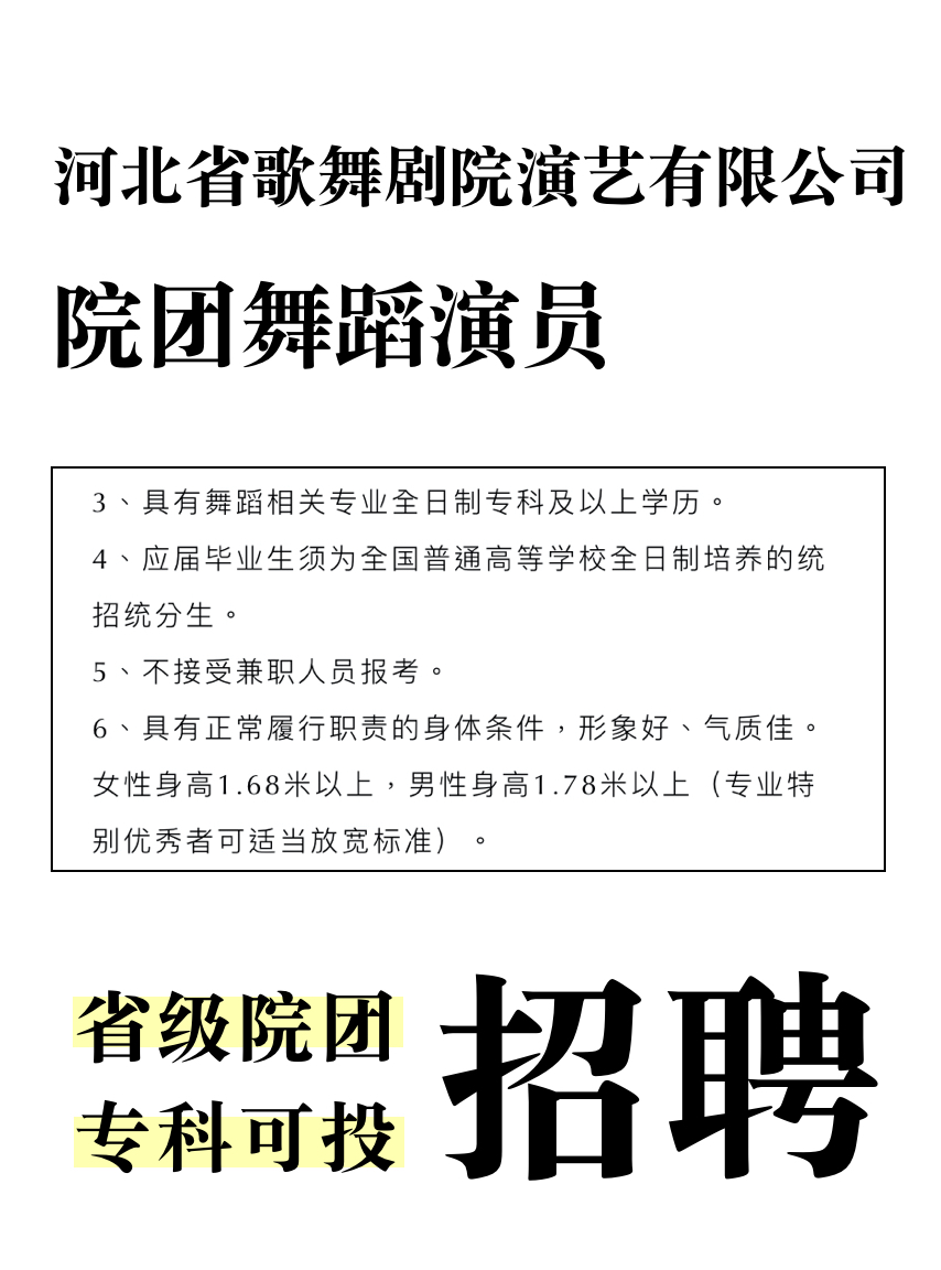 茄子河区剧团全新招聘启事及职位信息发布