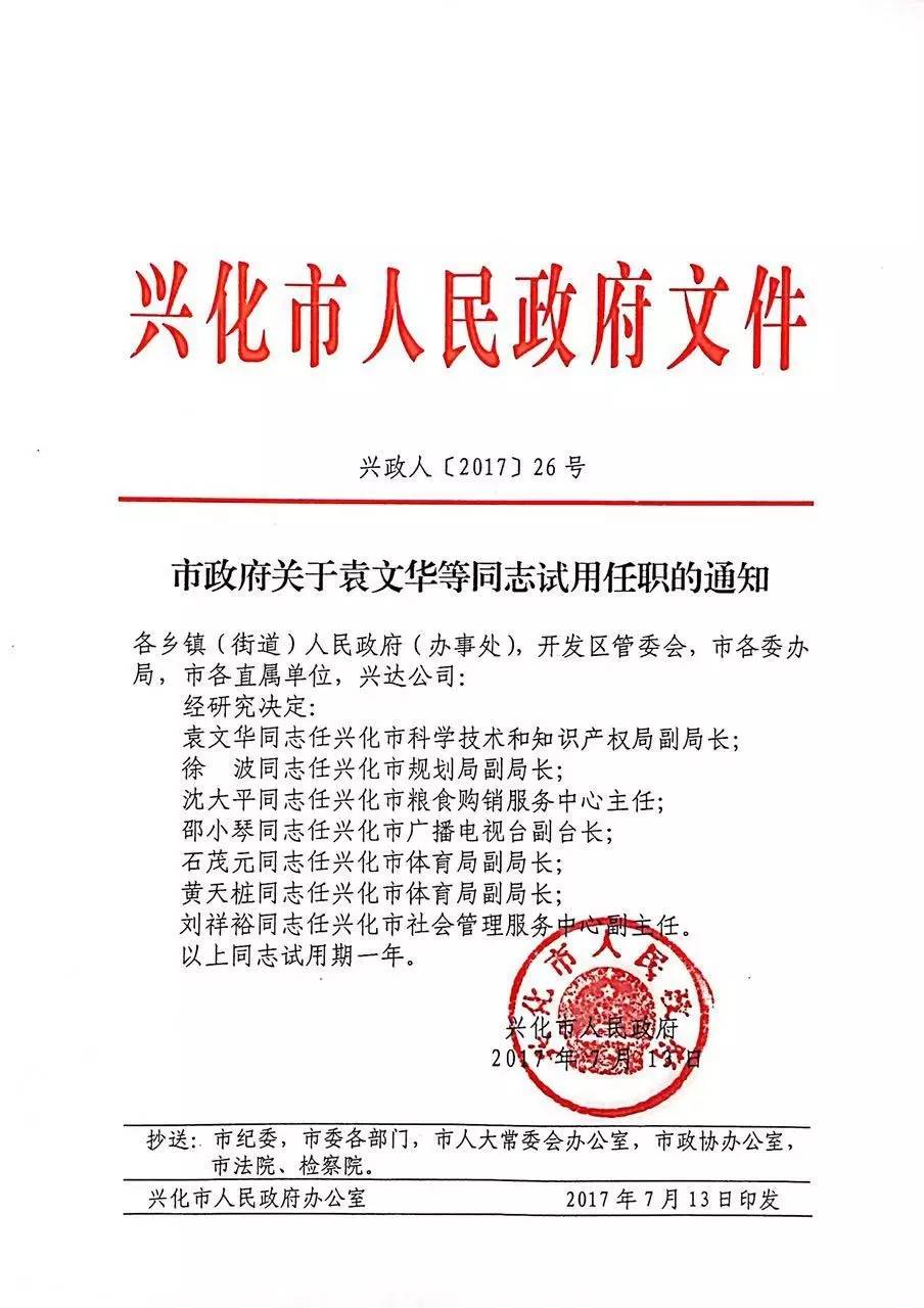 兴化市成人教育事业单位人事任命，重塑教育格局领导力引领未来