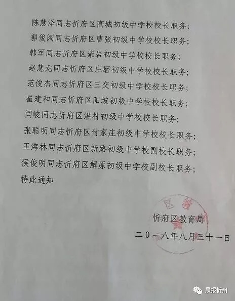 清河门区教育局人事任命重塑教育格局，引领未来教育之光