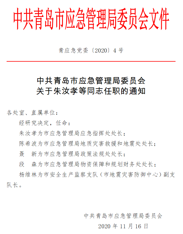 睢县应急管理局人事任命完成，构建高效应急管理体系助力县域安全发展