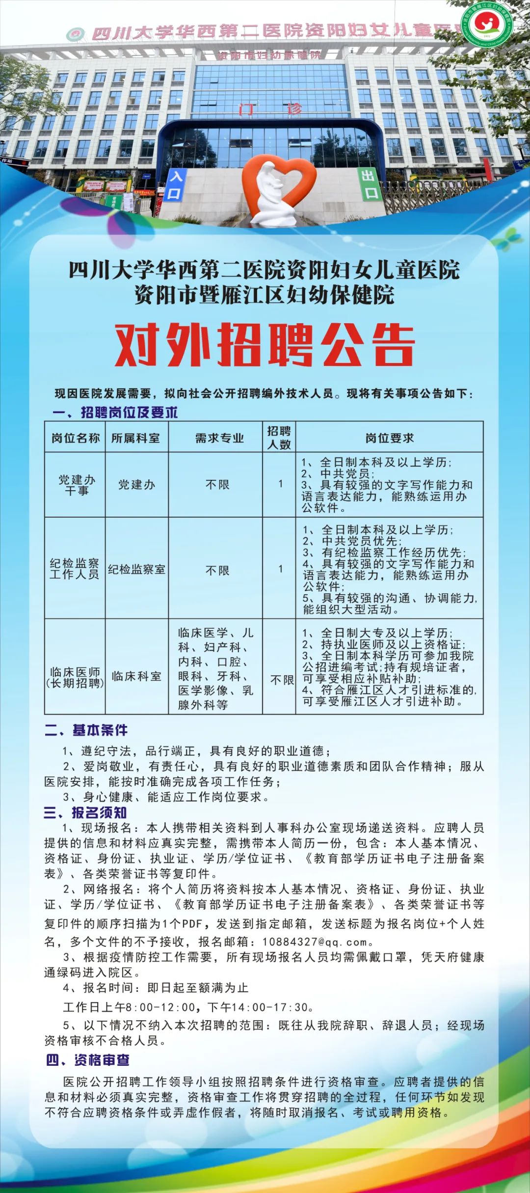 沿滩区计划生育委员会最新招聘信息及职业发展概述