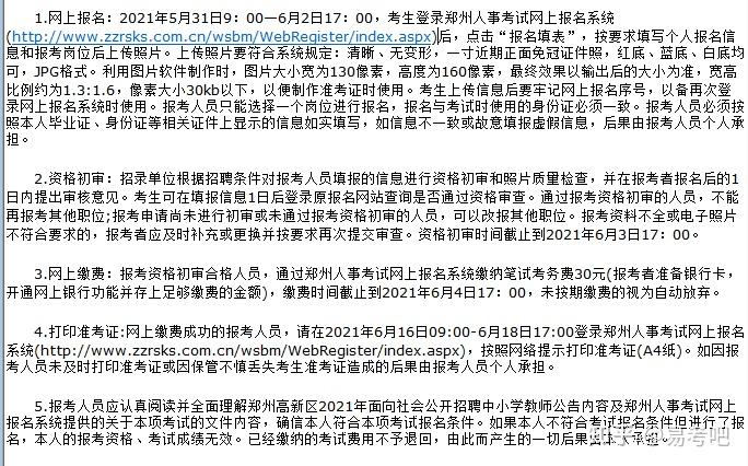 宛城区小学最新招聘概览，教育职位与机会一览无余