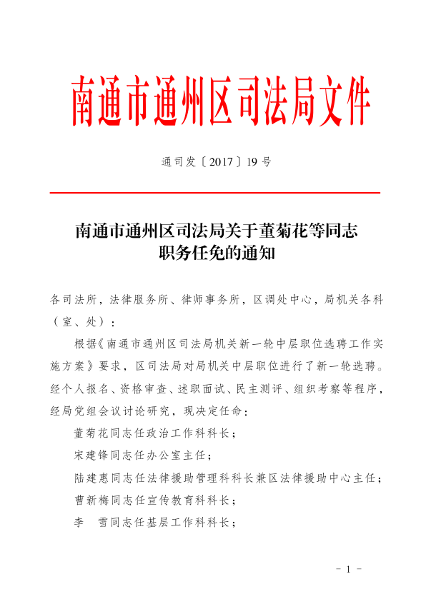 黄平县司法局人事任命推动司法体系新发展