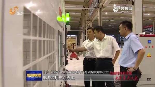 新泰市财政局最新动态报道