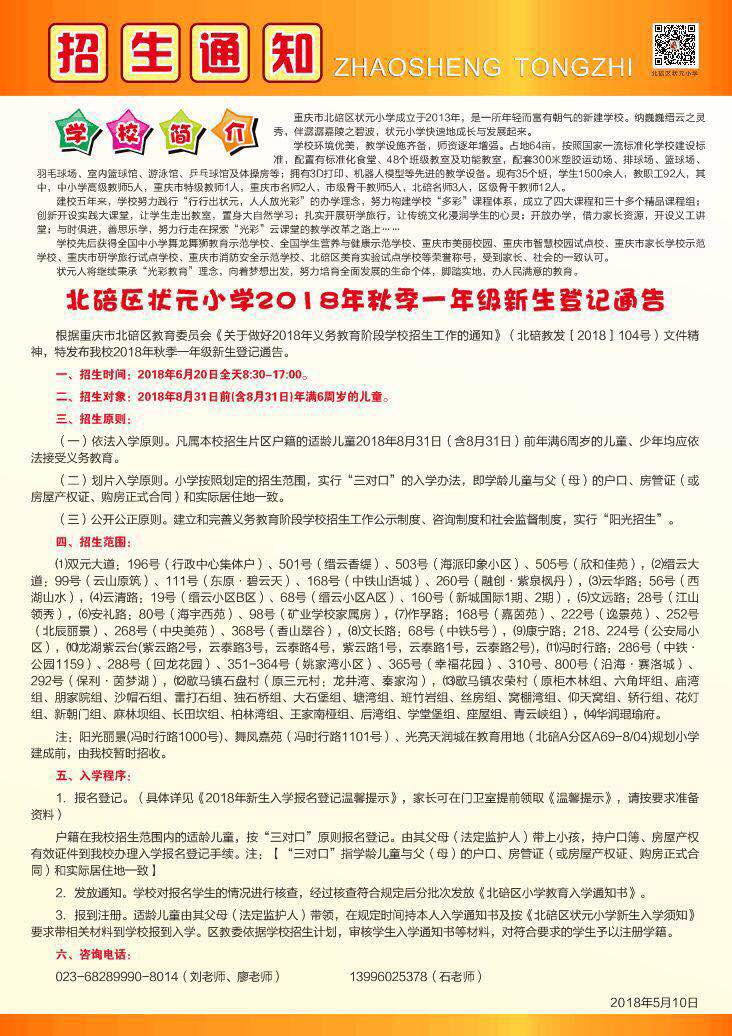 北碚区初中最新教师招聘信息概览