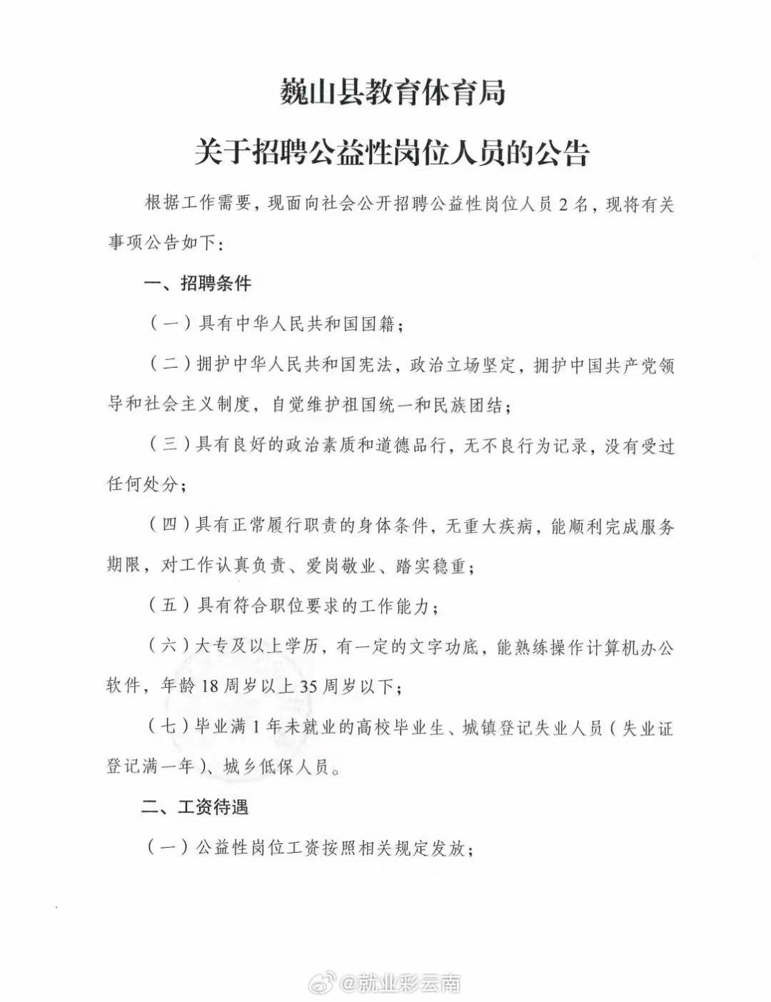 独山县康复事业单位招聘启事及最新信息概况