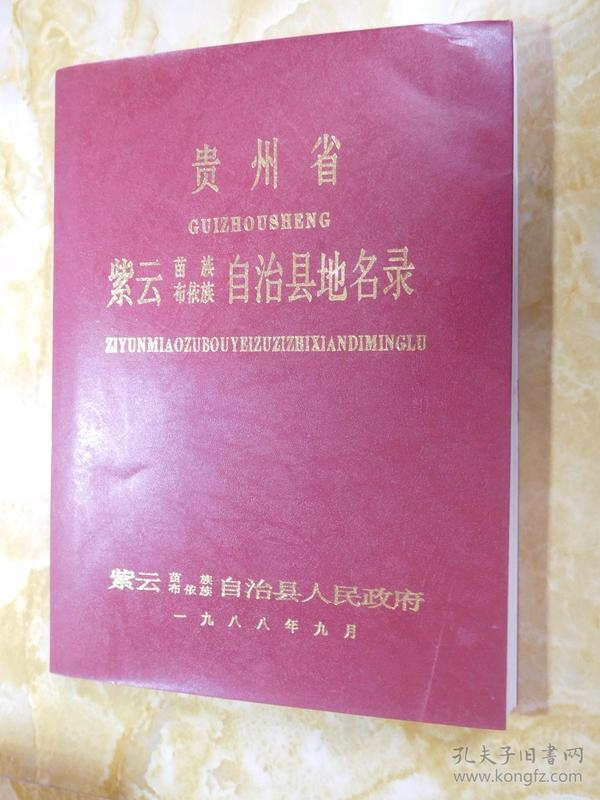 紫云苗族布依族自治县计生委人事任命最新动态