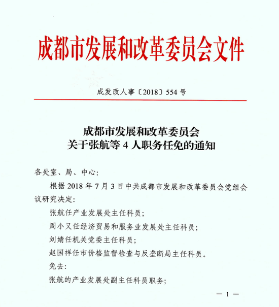 拱墅区计生委最新人事任命揭晓，人事变动带来的影响与展望