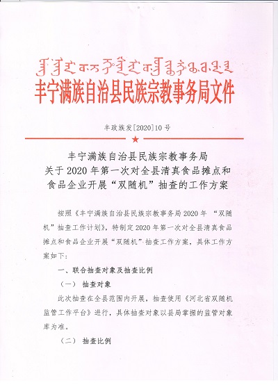 丰宁满族自治县民政局人事任命推动县域民政事业新篇章