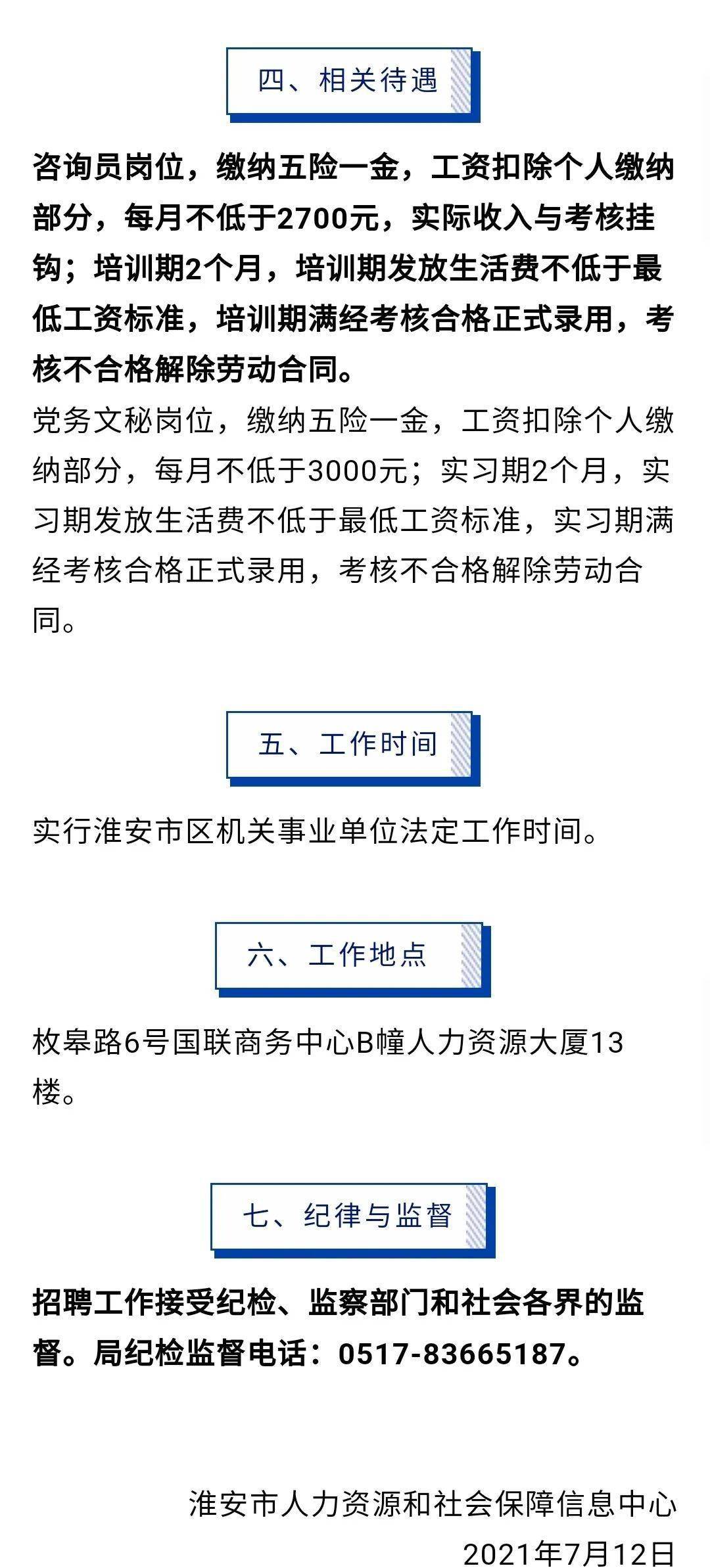 肥西县市场监督管理局最新招聘信息详解