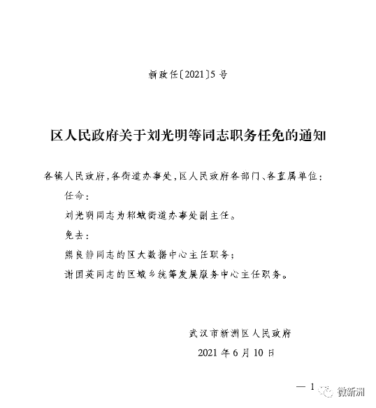 武江区初中人事新任命，重塑教育力量的重要里程碑