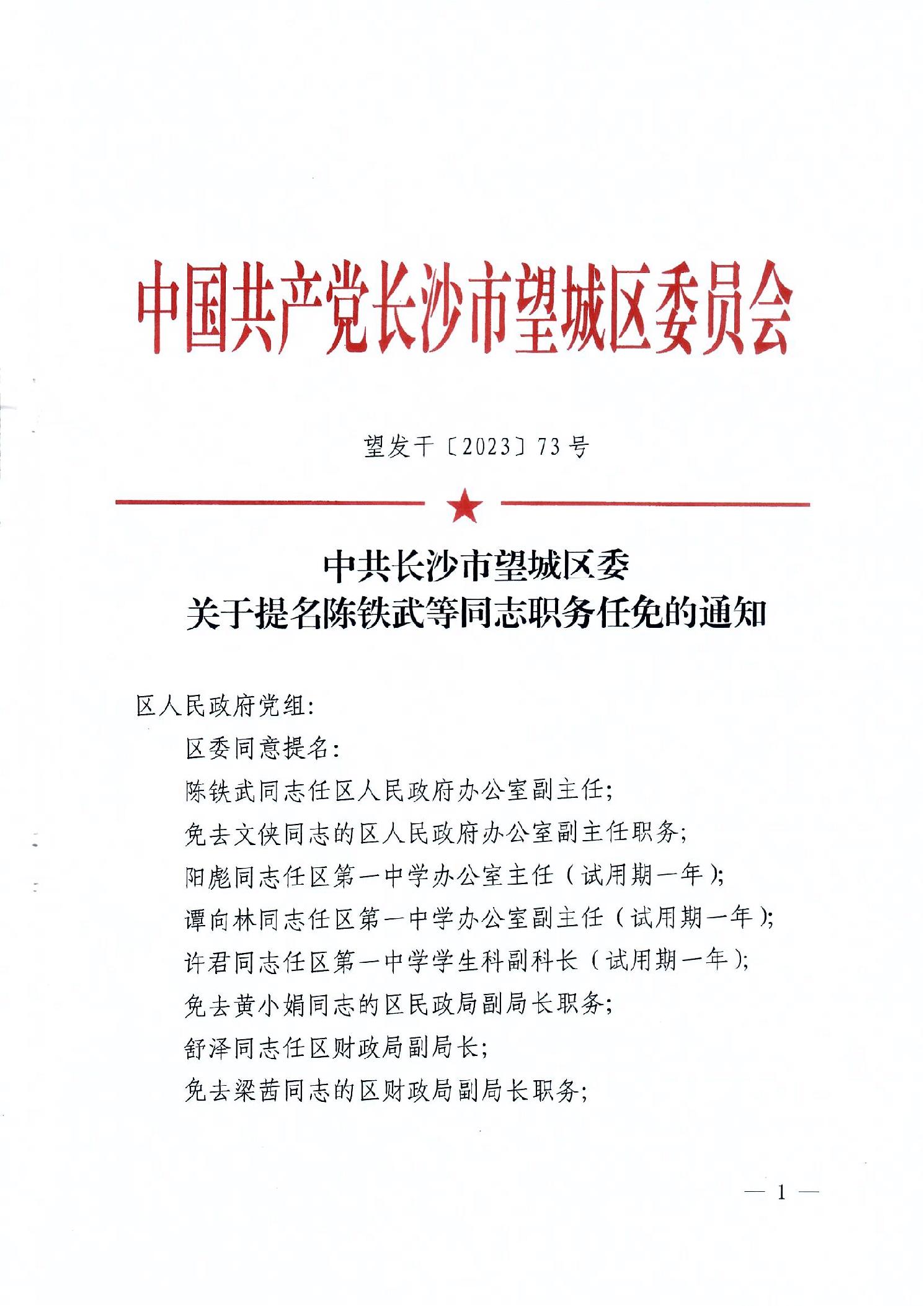 望城县教育局人事任命重塑教育格局，引领未来教育腾飞发展之路