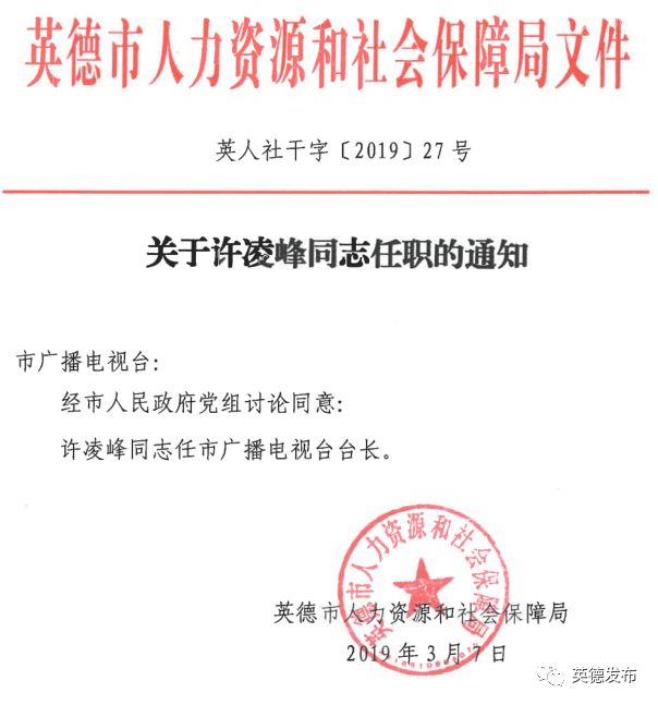 四方区成人教育事业单位人事任命动态，新任命人员及其影响分析