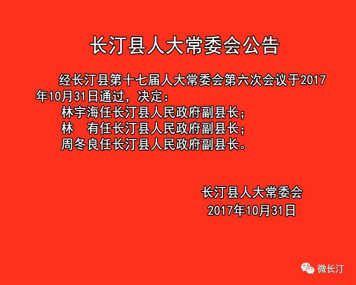 长汀县科技局人事任命最新动态揭晓