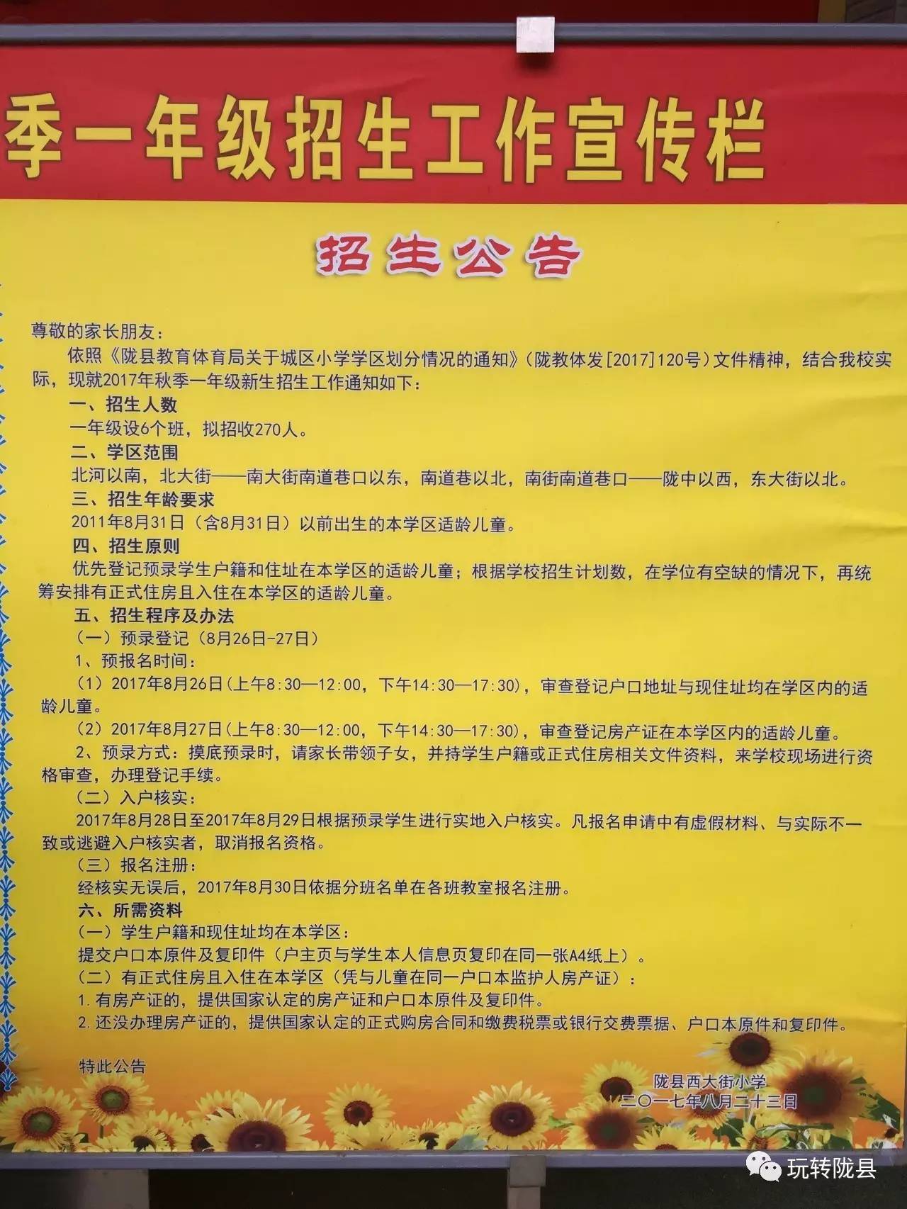 冠县小学最新招聘启事概览