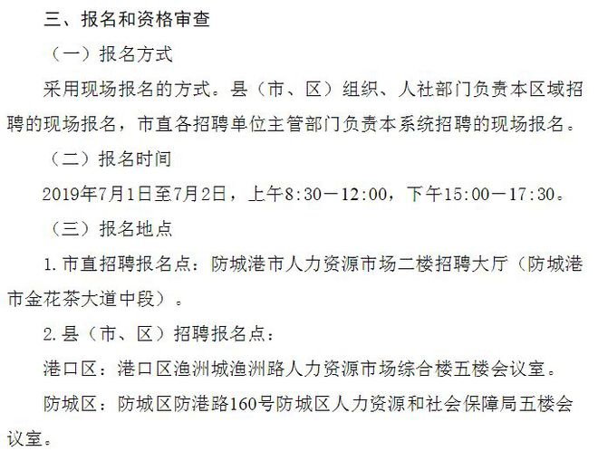 防城港市统计局最新招聘启事