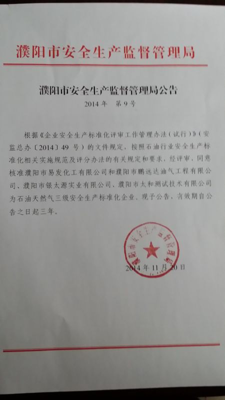 淮北市安全生产监督管理局人事任命助力城市安全事业迈向新高度