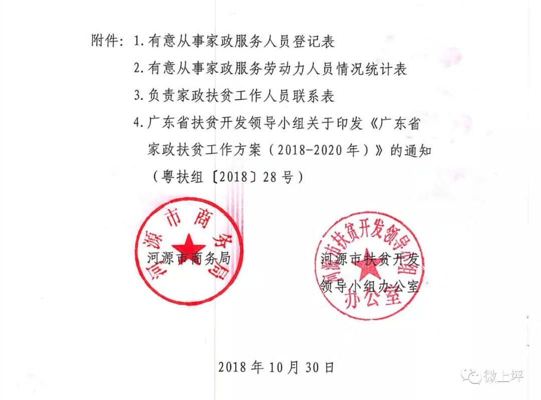 北掌村委会最新人事任命公告