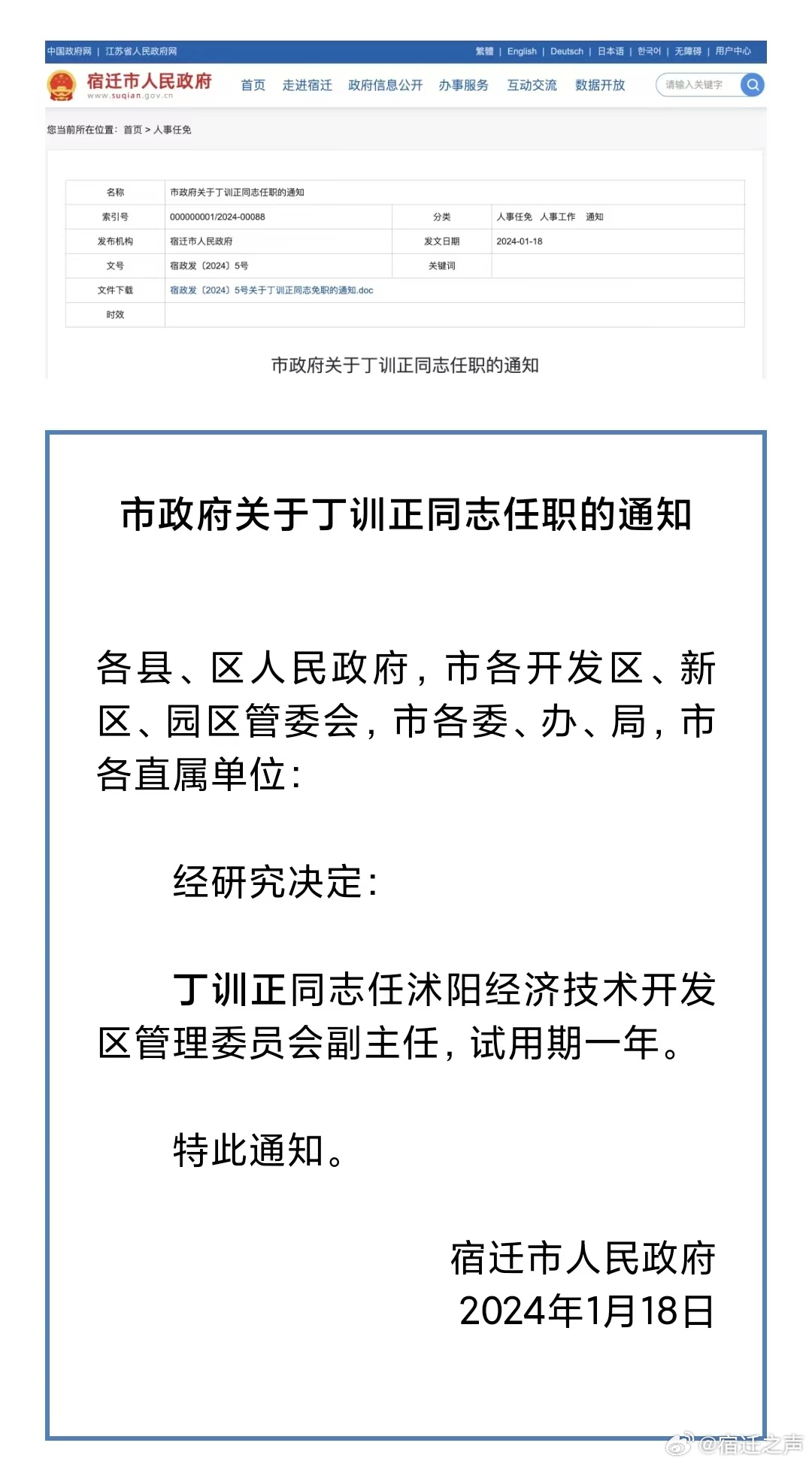 宿迁市扶贫开发领导小组办公室人事任命动态更新