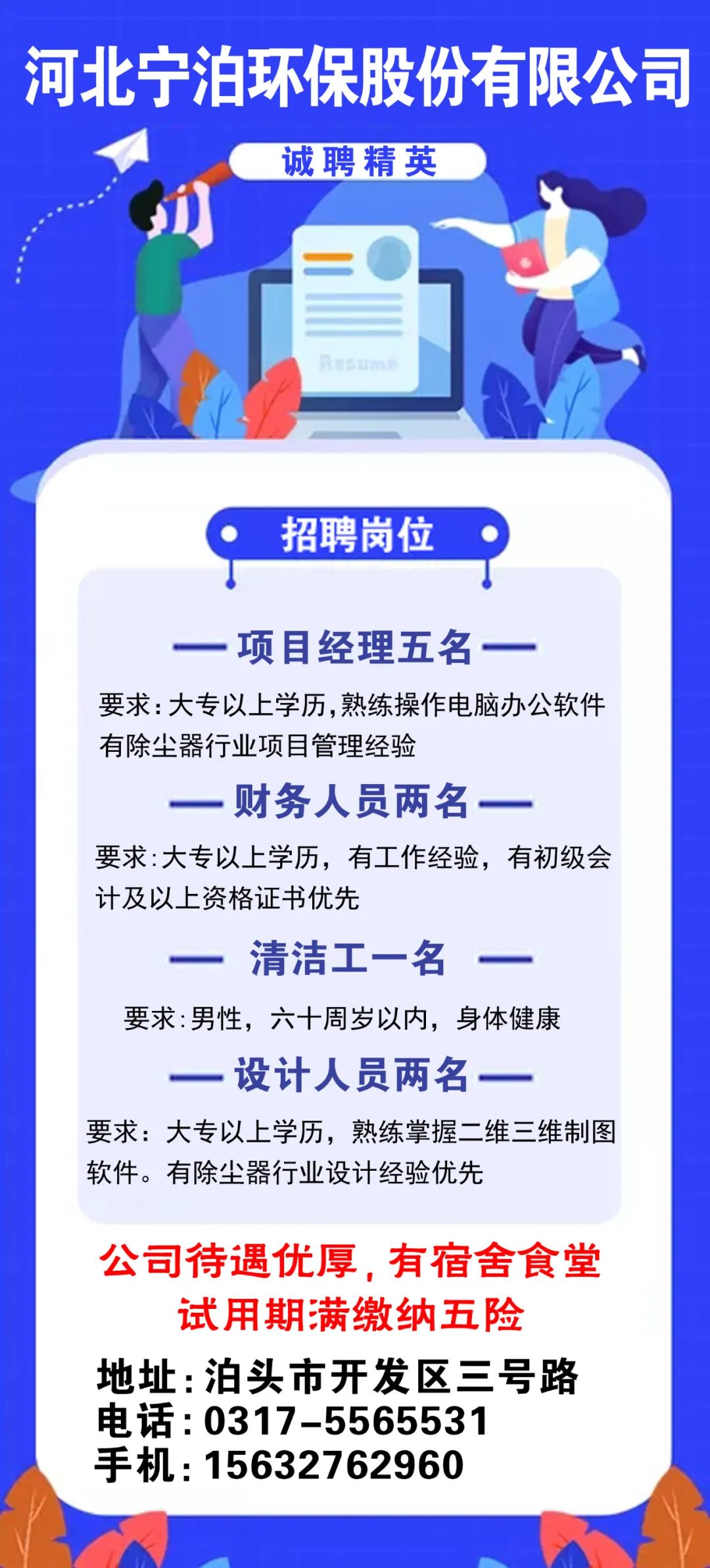 泊头市统计局最新招聘启事概览