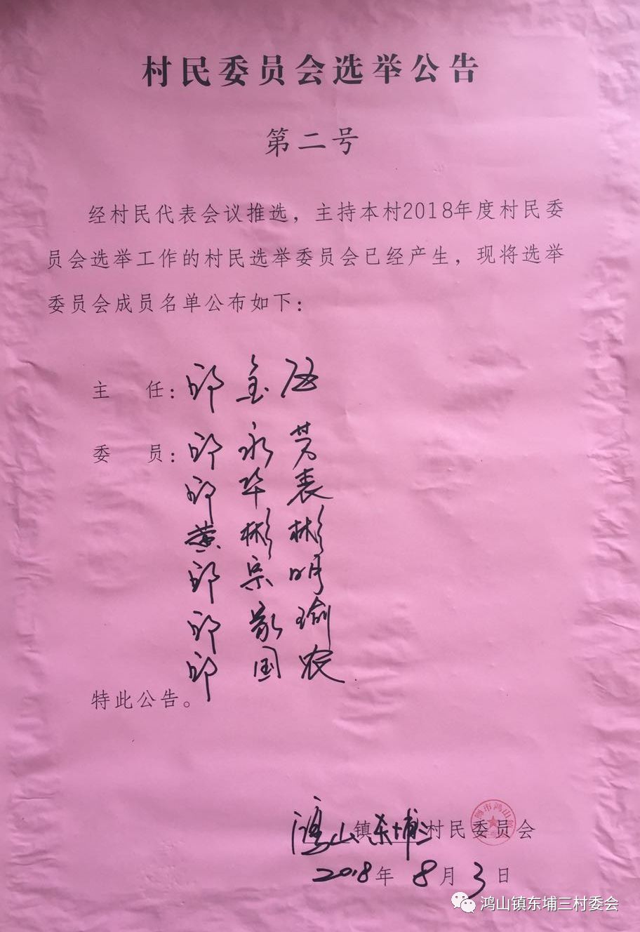 李良子村委会人事重塑，推动地方发展的新任领导团队任命