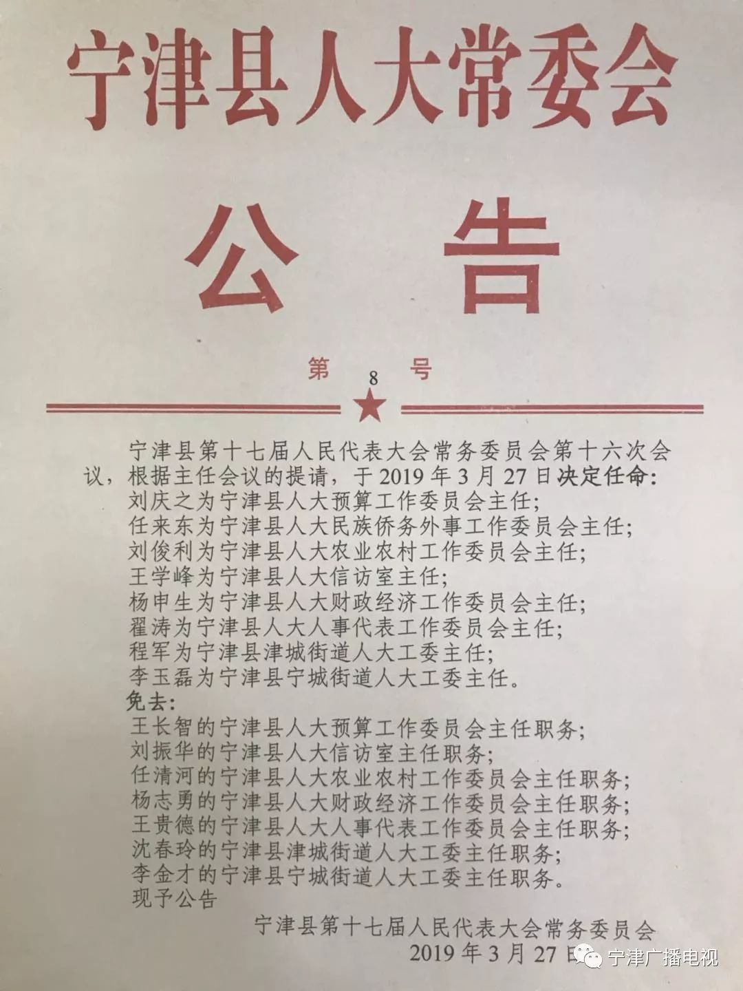 康宁居委会人事任命揭晓，塑造未来社区发展新篇章