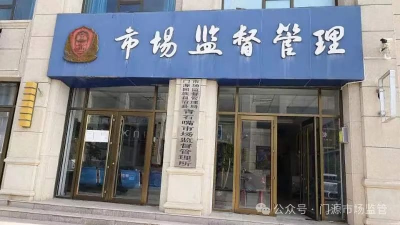 德惠市市场监督管理局最新招聘全解析