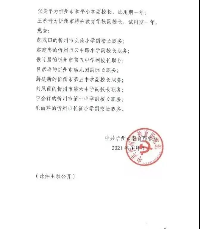 广灵县教育局人事任命揭晓，塑造未来教育新篇章