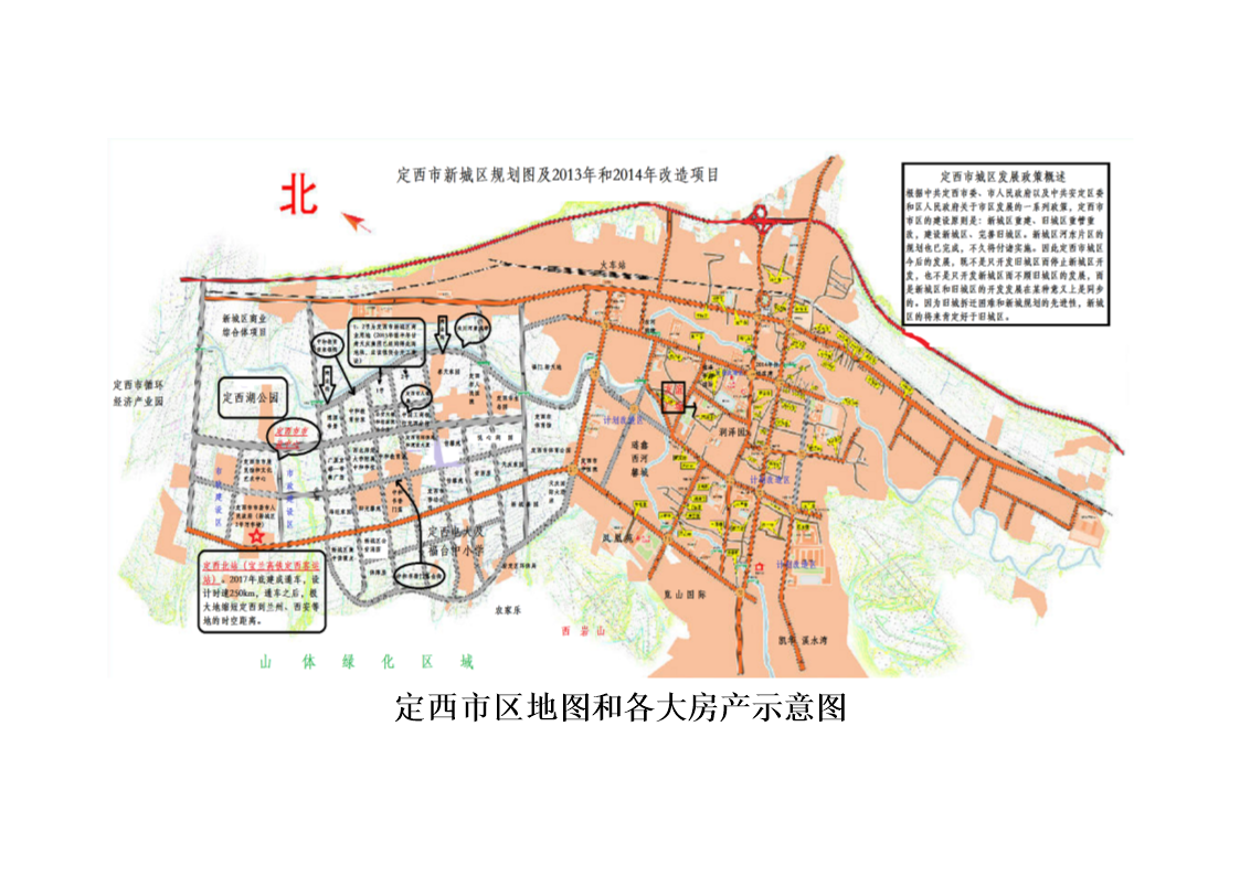 定西市市建设局最新发展规划