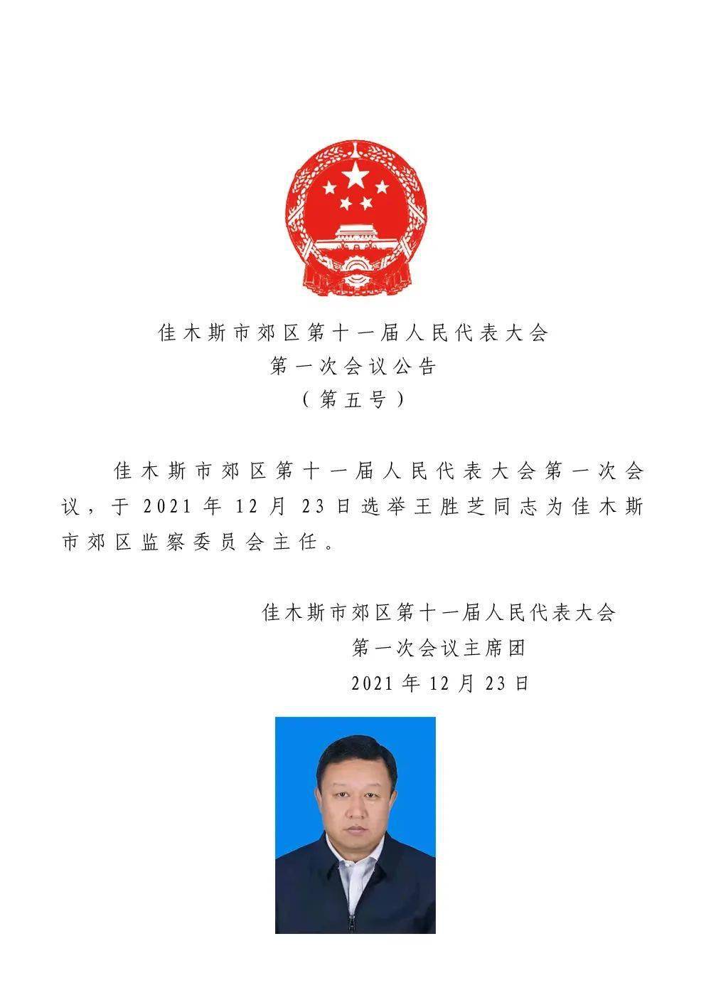 黑河市财政局人事任命，塑造未来财政蓝图的重要一步