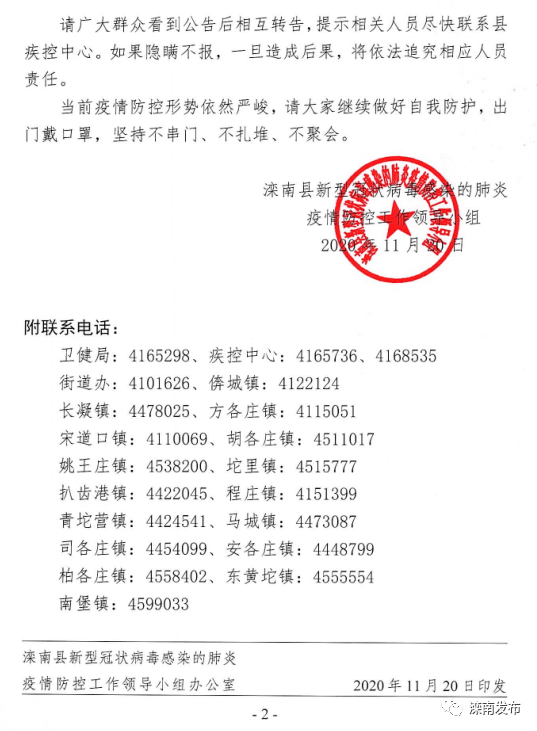 杜庄村委会人事任命完成，村级治理迈向新台阶