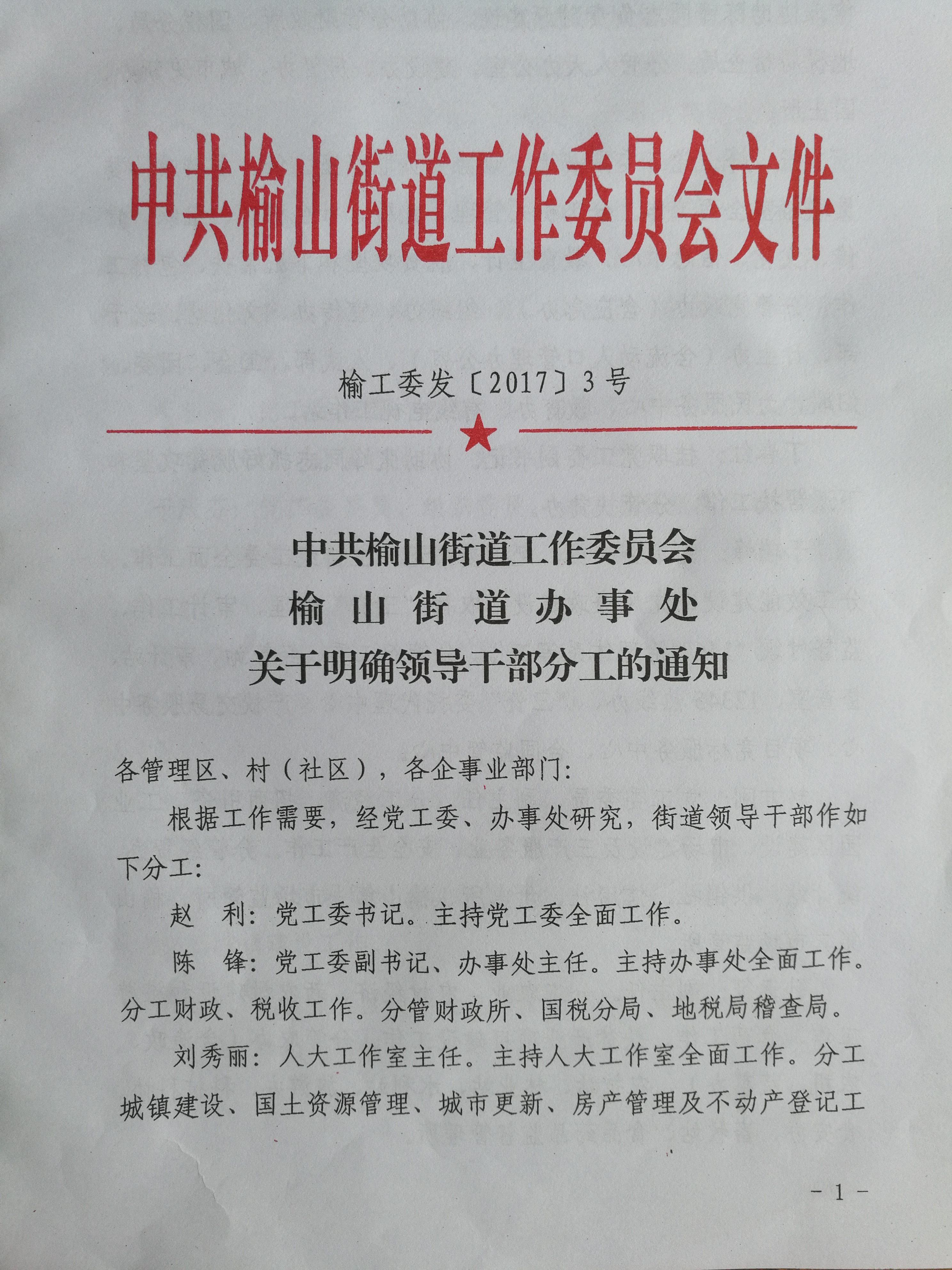 唐家庄街道办事处人事调整，引领社区发展新篇章