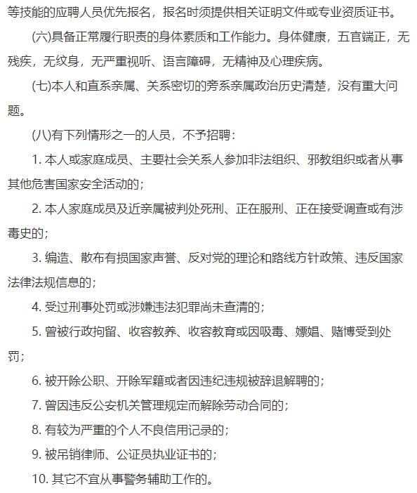 龙湖区公安局最新招聘概览