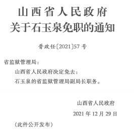 侯马市教育局人事任命重塑教育格局，引领未来发展方向